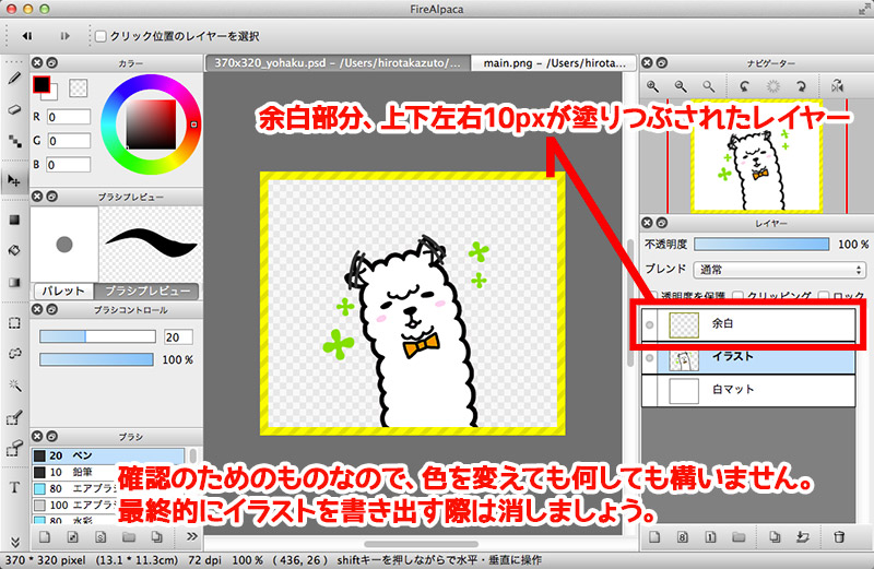 firealpaca tips