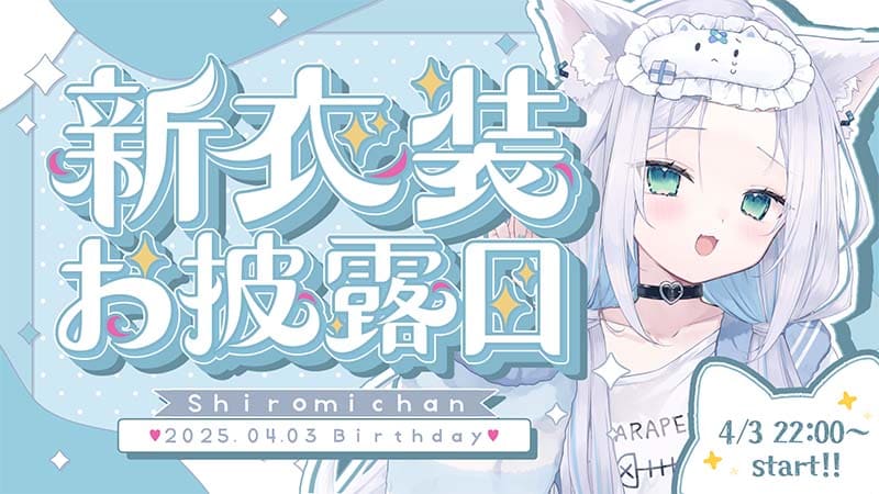 しろみちゃん 使用例
